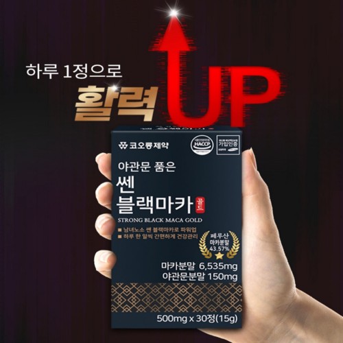 남성호르몬보충 약4개월 120정 테스토스테론 블랙마카 야관문 아르기닌효능 l아르기닌
