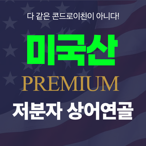 콘도로이친 1200 콘드레이친 1200 콘드로친 콘드리친 콘드로이친황산 3개