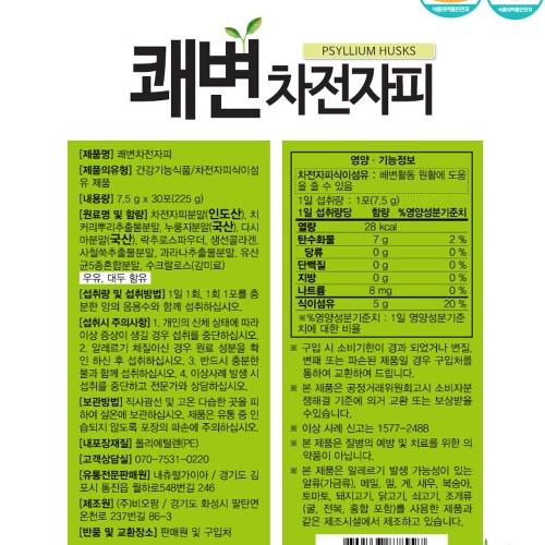 차전자피 식이섬유 쾌변차전자피 7.5g x 30포, 1개