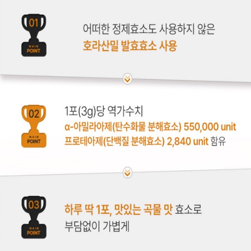 골드 카무트 효소 분말 3박스 역가수치 바른 소화 글루텐분해 곡물효소 효능